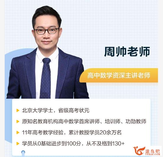 gt课堂2020 周帅高一数学寒假系统班百度云下载