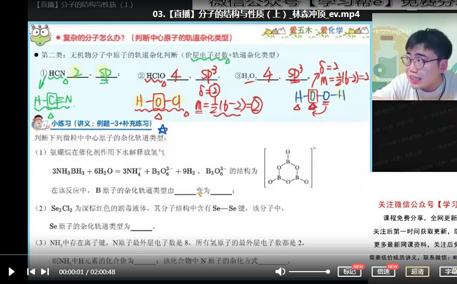 作业帮高中化学教程22年林森高二化学视频教程+课堂笔记