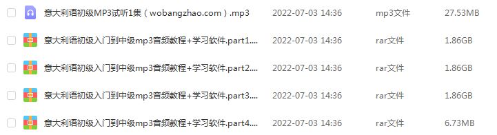 意大利语初级入门到中级mp3音频教程+学习软件，5.62G百度网盘资源下载