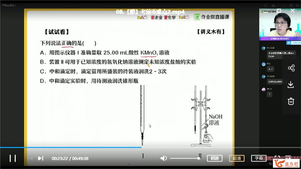 ZYB 金淑俊 2020秋 高二化学尖端班4讲带讲义）百度云下载