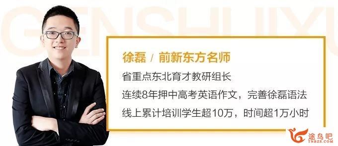 徐磊2023年高考英语二轮复习寒春联报 寒假班更新6讲 百度网盘分享