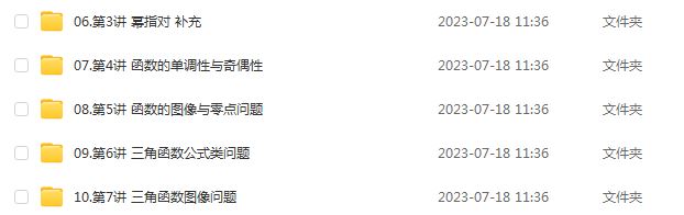 王嘉庆数学网课2024高中高三数学教程24年高考数学一轮复习（暑假班+秋季班）