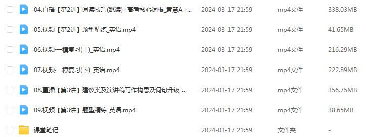 作业帮2024高考林懿琼高三英语a+二三轮复习春季班