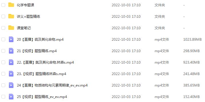 作业帮2023林森高三化学s秋季班视频教程+讲义-高考一轮复习网课教程