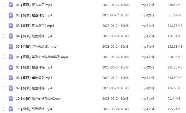 作业帮2023周永亮高二数学课改b寒假班视频教程+课程笔记