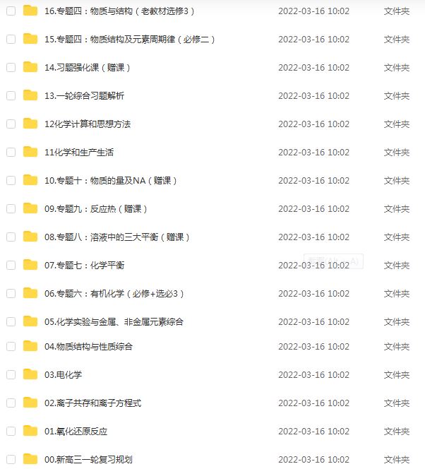 高中数学网课教程分享2022陆艳华高中化学全年联报班