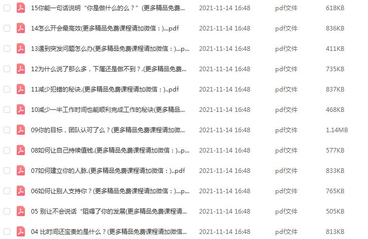 管理学教程-人人都能用的管理案例课,百度网盘资源打包下载
