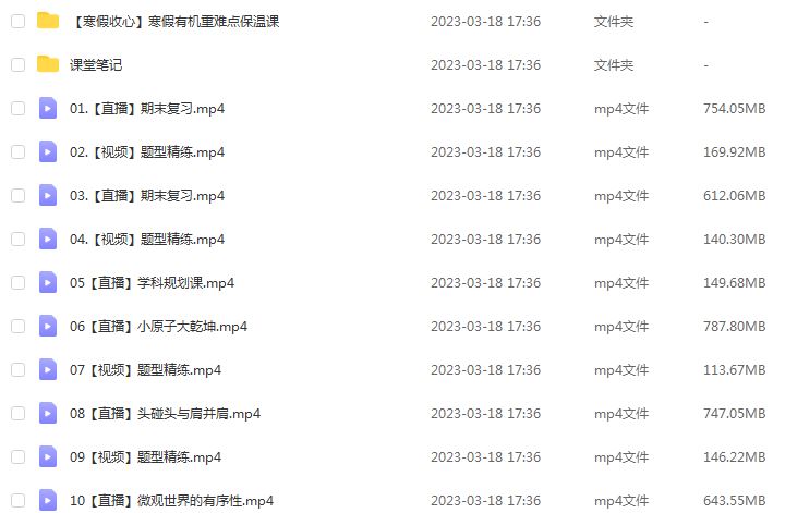 作业帮2023康冲高二化学全年班视频教程+讲义（暑/秋/寒/春/班）