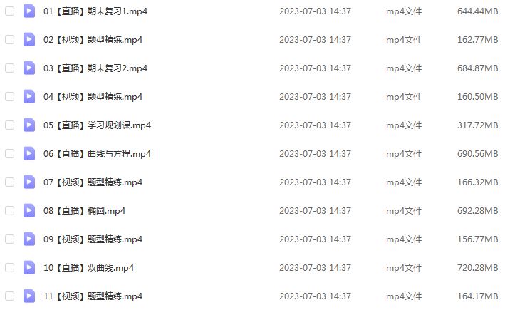 2023作业帮尹亮辉高二数学教程A+暑秋视频教程+讲义