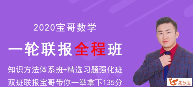 数学张立宝2020高考数学张立宝全程联报班百度云下载