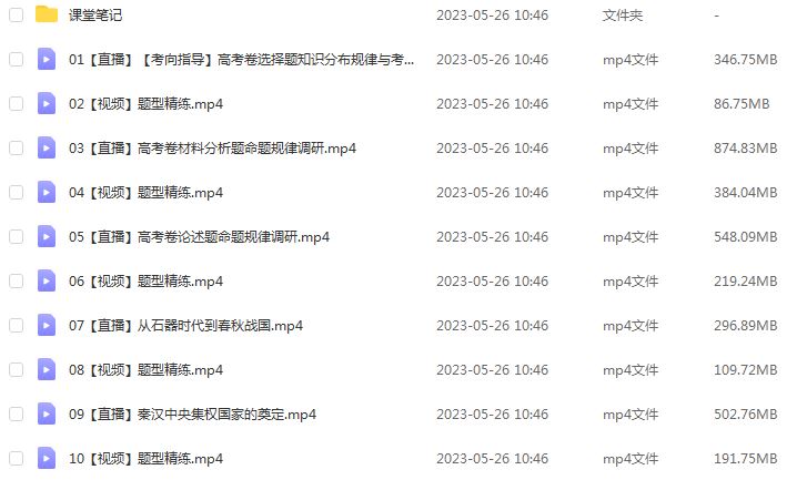 23年高中历史网课作业帮2023刘莹莹高二历史春季班视频教程+课堂笔记