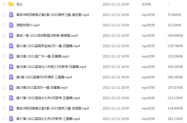 高中数学网课教程2023年佟硕带你刷套卷【新高考-数学篇】（完结）
