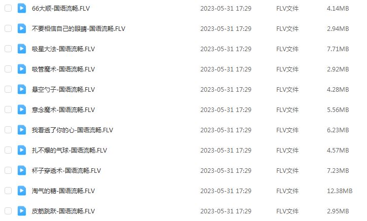 魔术教程邓男子教你小魔术(18个视频)