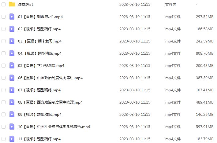 23年高中历史网课教程作业帮2023刘莹莹高三历史高考二轮复习视频教程+课堂笔记寒假班