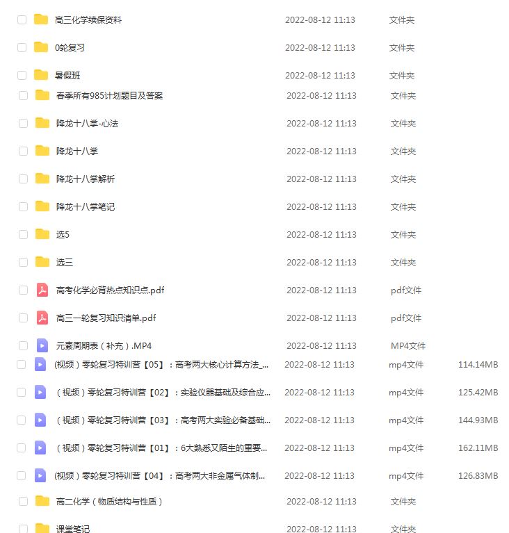 高中化学网课资源下载2023作业帮林森高三化学a+