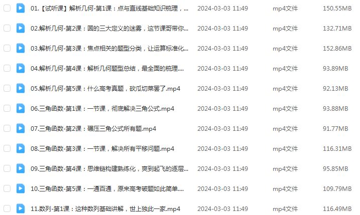 2024树成林数学微分构题营网课教程