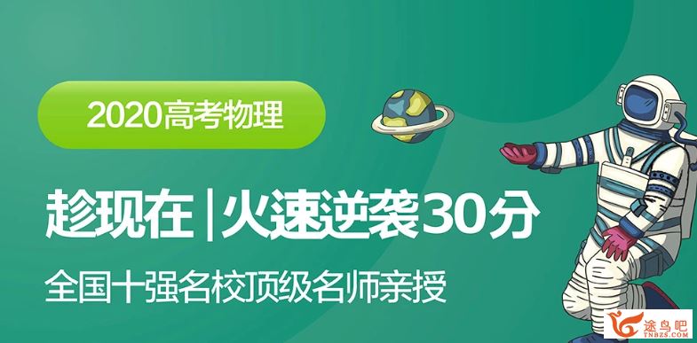 物理肖实2020高考物理联报班百度云下载