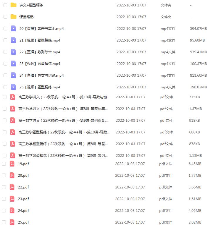 高中数学网课资源下载作业帮2023刘天麒高三数学a+秋季班