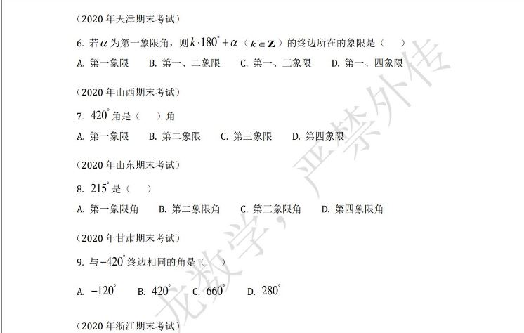 作业帮22年高中数学网课教程-刘秋龙高二数学教学视频+讲义（寒假+春季班）