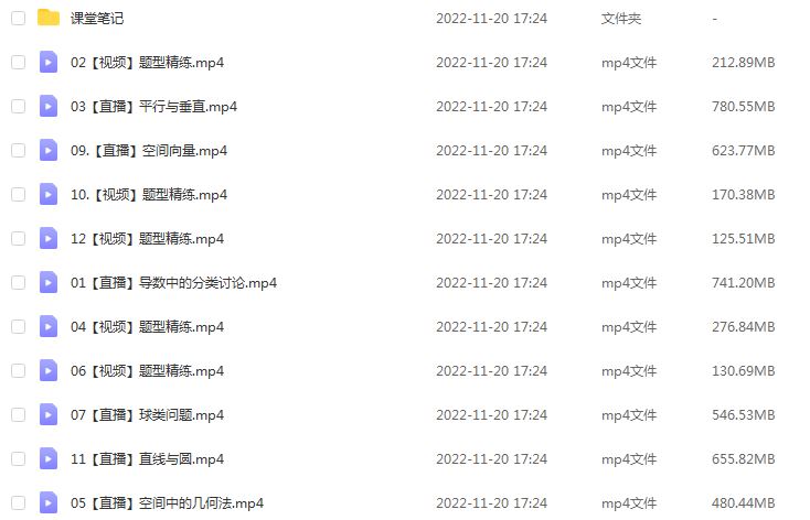 作业帮2023谭梦云高三数学a+全年班-视频教程+课堂笔记+讲义+密训课程（暑/秋/寒/春班）