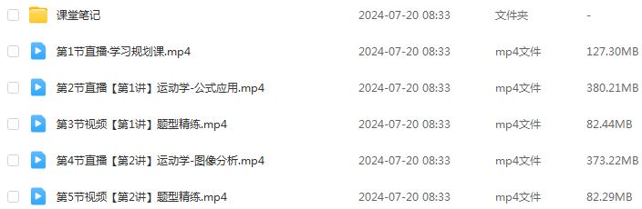 作业帮2025孙竟轩高三物理a+一轮复习暑假班+秋季班