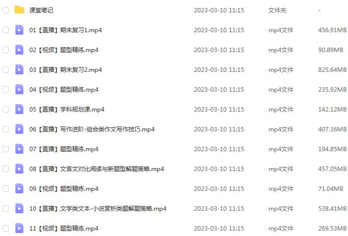 作业帮2023张亚柔高三语文a（寒假班+春季班）23年高考语文二三轮复习视频教程+课堂笔记