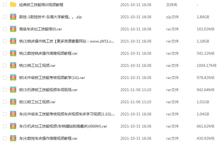 车工钳工铣工教程数控模具车床铣床线切割等技术教程,29.53G百度网盘资源打包下载