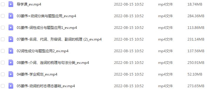 高中英语网课猿辅导2023姜伟高三英语视频教程（暑假班+秋季班）