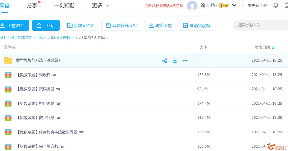 小学数学奥数7大专题详细视频讲解压缩包