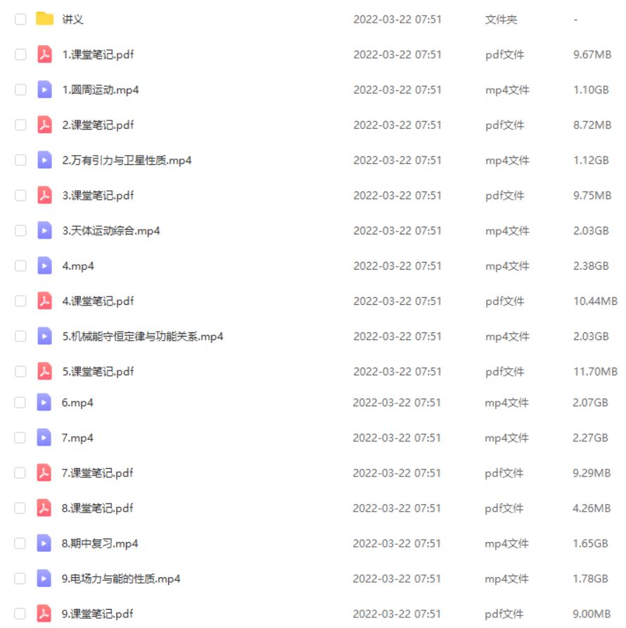 高中物理网课教程分享2021年作业帮高中物理秋季讲义+视频教程