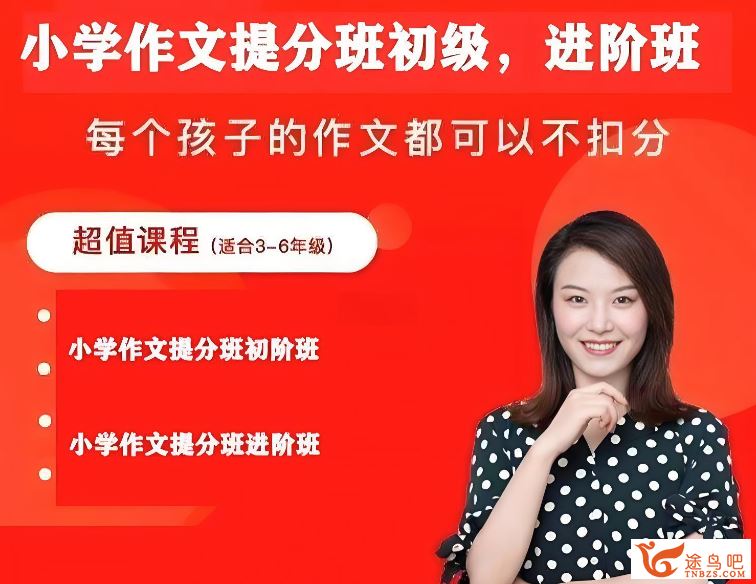 毛芸老师小学作文提分班初阶大师班 16讲完结带讲义 百度网盘下载