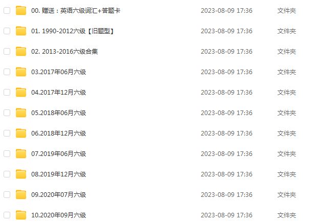 英语六级真题及解析合集（1990-2022年）