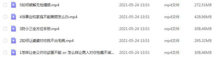拴住老公“保婚”指南,1.58G课程百度网盘打包下载,防小三/破解无性婚姻/婆媳相处之道/夫妻相处方法和技巧