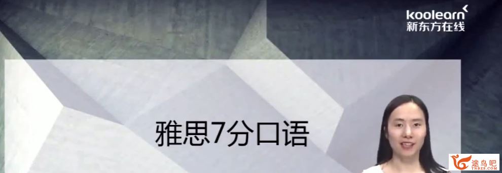 雅思全能7分旗舰外教VIP全程班，新东方知心雅思课程下载(28G) 价值4880元