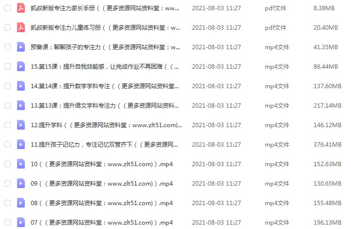凯叔亲子课堂 林思恩老师和脑科学家提升专注力教学视频,3G百度网盘资源打包下载