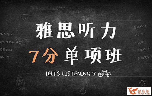 新东方 雅思听力7分单项班 雅思名师韩悦娇精讲系列