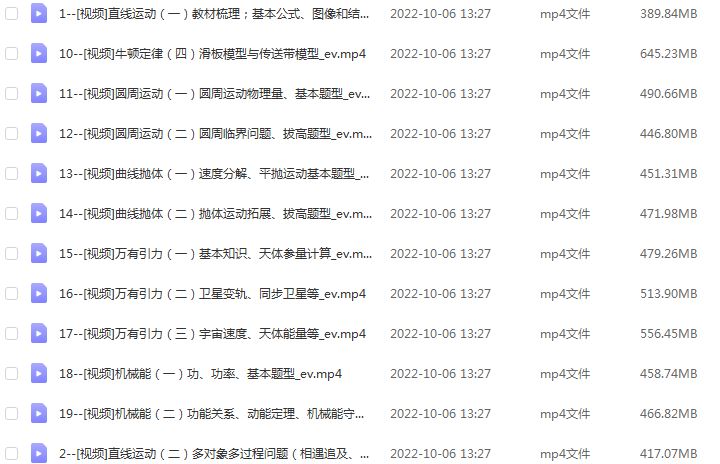 腾讯课堂2023坤哥高三物理视频教程全年班（暑假班+秋季班）