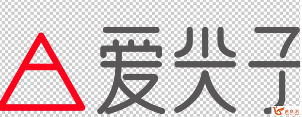 爱尖子 初二数学专属课 春夏秋冬四季课程48讲完整带讲义