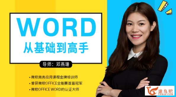 Word从零基础到高手 word基础教程百度云下载