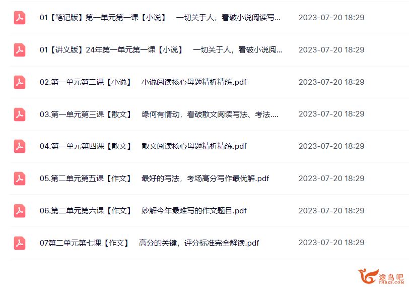 杨洋2024年高考语文一轮暑秋联报 暑假班更新14讲 百度网盘下载