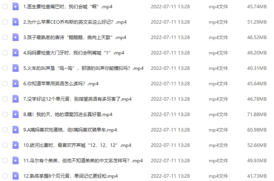 【完结】玩转48个国际音标视频教程