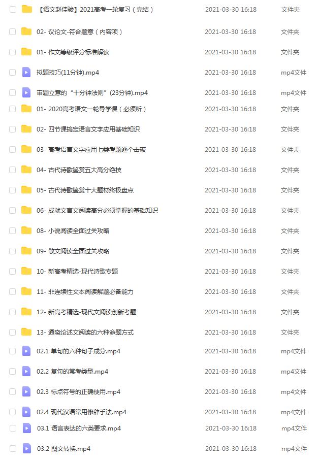 高中语文网课教程2021赵家俊语文全年班课程资源下载