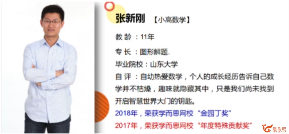 张新刚 2020秋 三年级数学目标A+班16讲完结带讲义