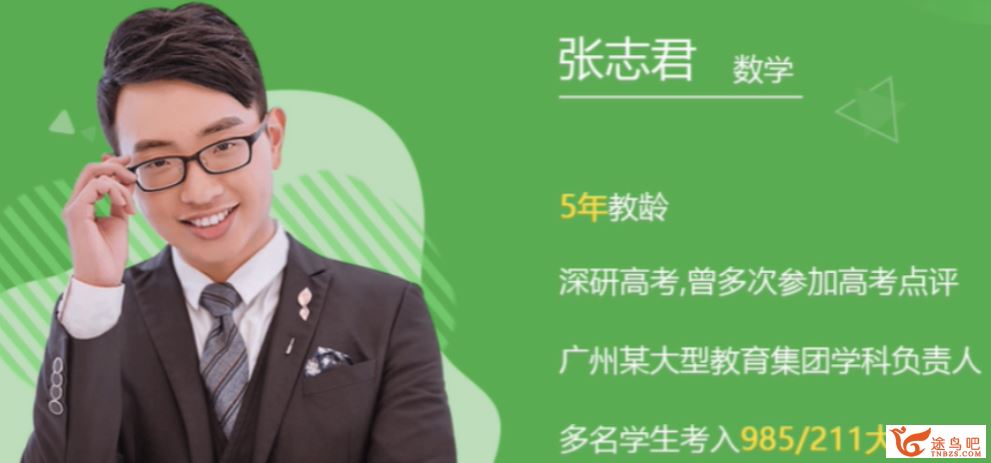 张志君2022届高考数学一轮复习暑秋联报 秋季班