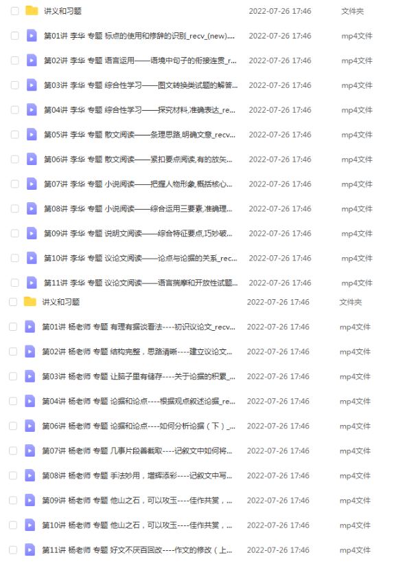 初中语文网课教程分享简单学习网初三语文教程