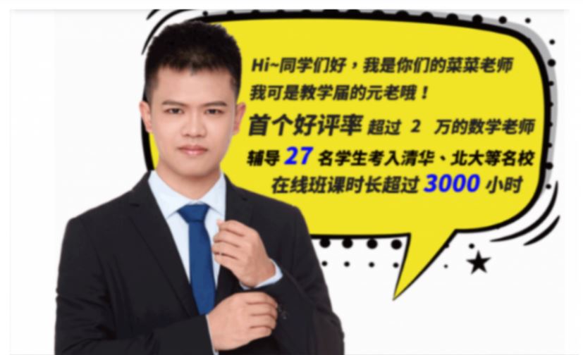 蔡德锦高中数学课程报课推荐- 蔡德锦数学怎么样