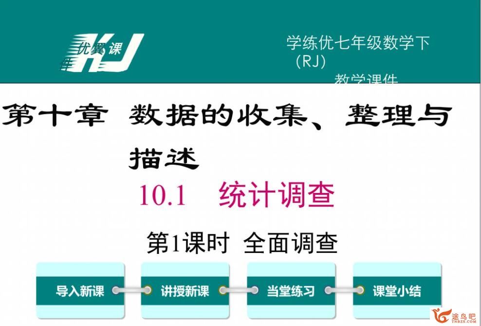 初中数学教师可参考 初中数学初一至初三全套课件