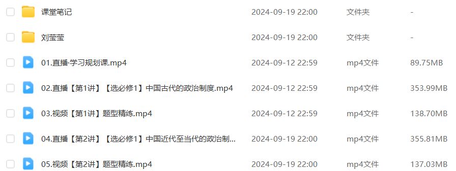 作业帮2025刘莹莹新高二历史系统班网课教程【2024秋】
