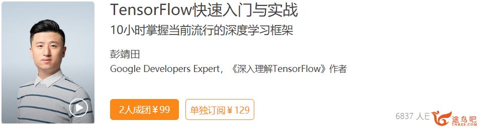 极客时间 TensorFlow快速入门与实战百度云下载