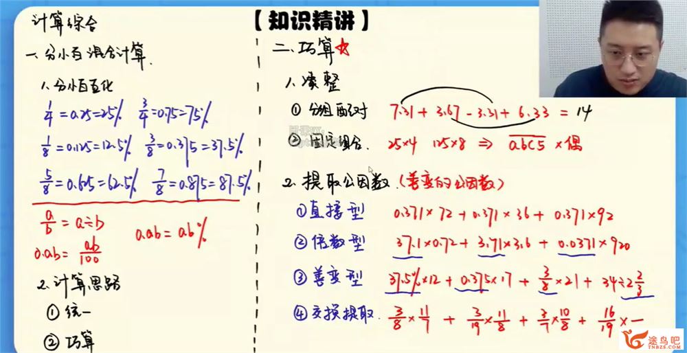震宇老师 2021暑期 小学六年级数学创新班 15讲完结带讲义